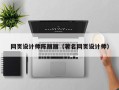 湘西网页设计师陈丽丽（著名网页设计师）